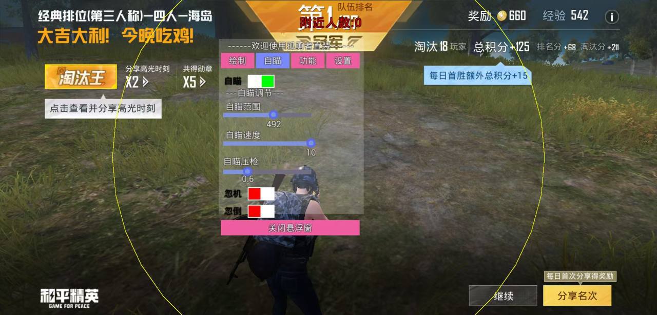和平精英苹果IOS辅助【暗影】免越狱免签名